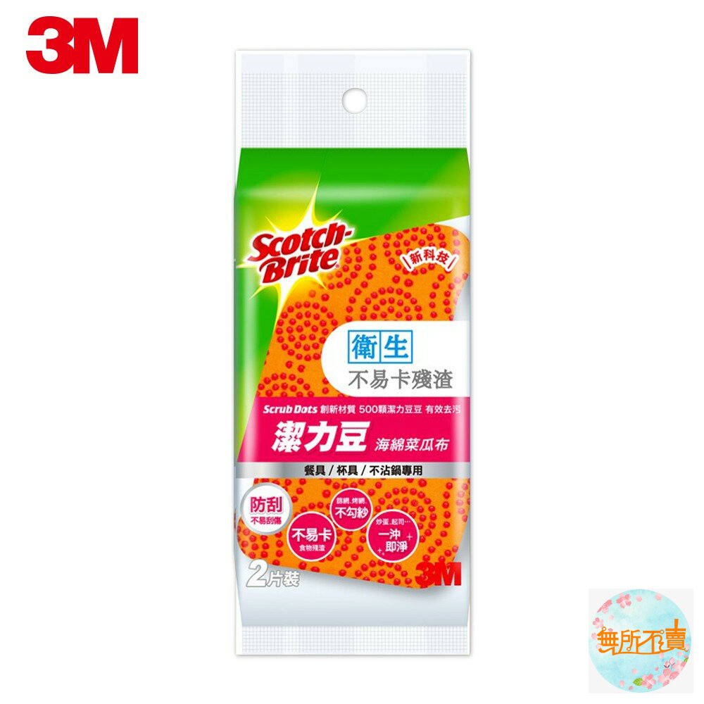 3M_SDTU-2M-3M 百利潔力豆海綿菜瓜布2入：綠色、橘色