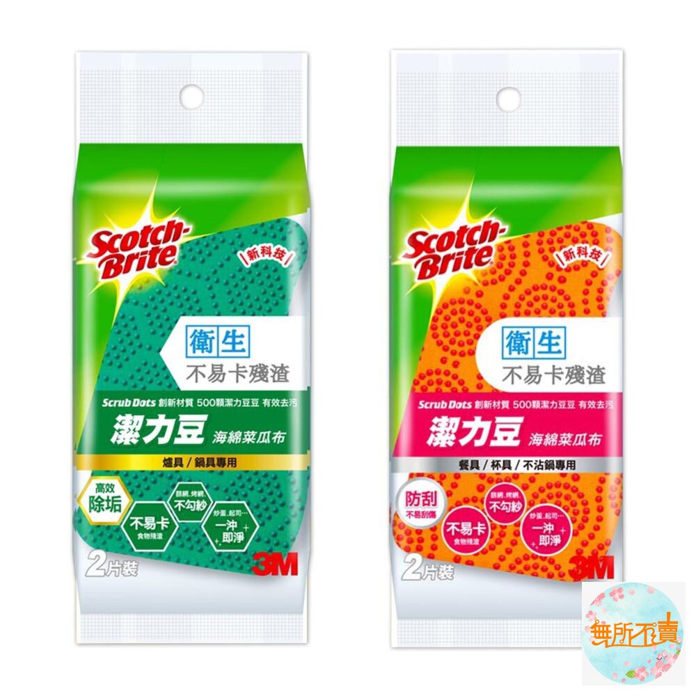 3M百利潔力豆海綿菜瓜布—爐具/鍋具專用,2片裝
