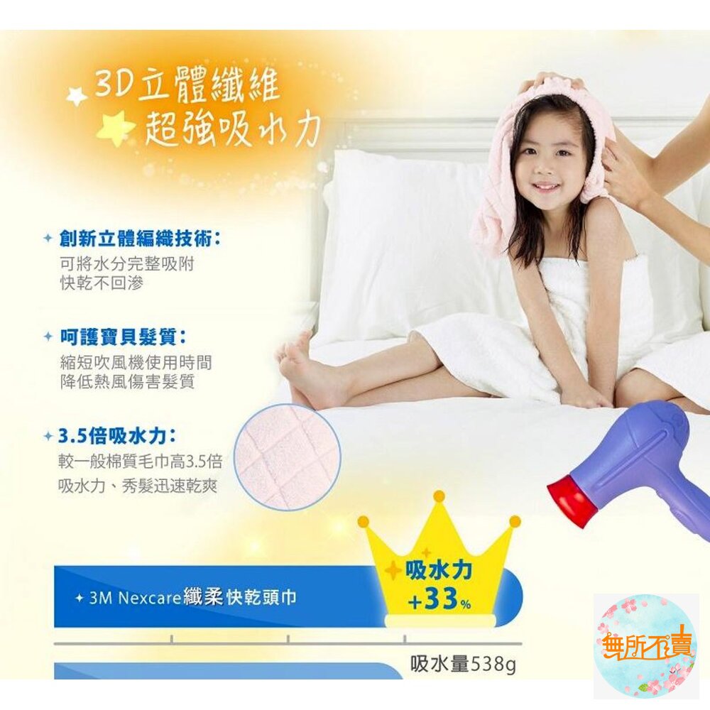 《裸裝特惠賣場》3M纖柔SPA快乾頭巾 :成人/兒童-圖片-4