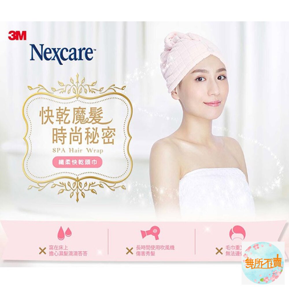 3M纖柔SPA快乾頭巾 :成人/兒童-圖片-5
