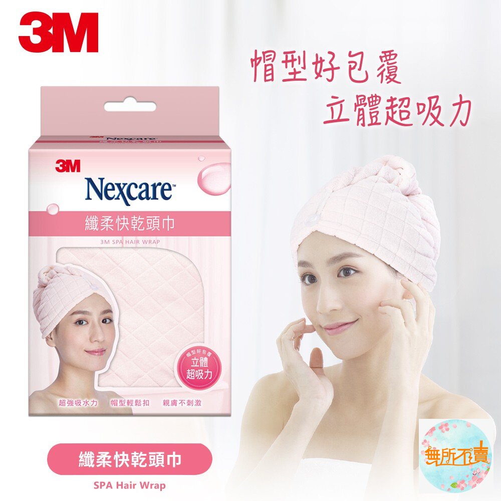 3M纖柔SPA快乾頭巾 :成人/兒童-圖片-7