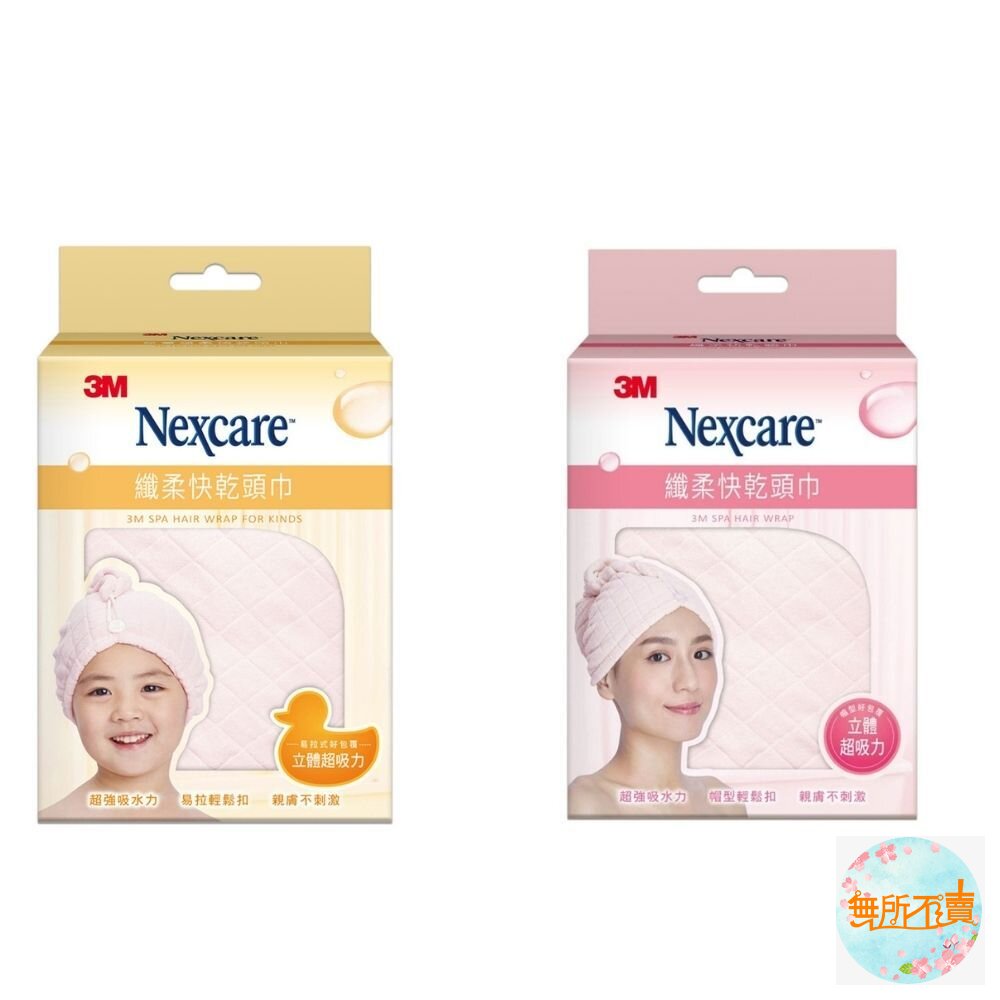 3M纖柔SPA快乾頭巾 ：成人/兒童 封面照片