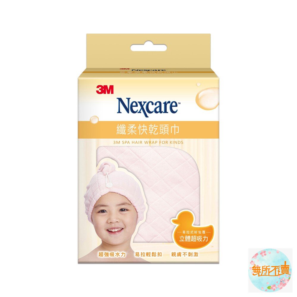 3M纖柔SPA快乾頭巾 :成人/兒童-圖片-1