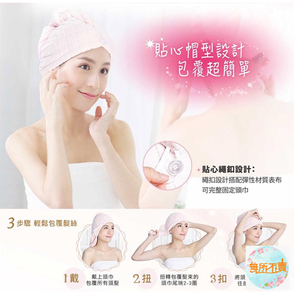 3M纖柔SPA快乾頭巾 :成人/兒童-圖片-6