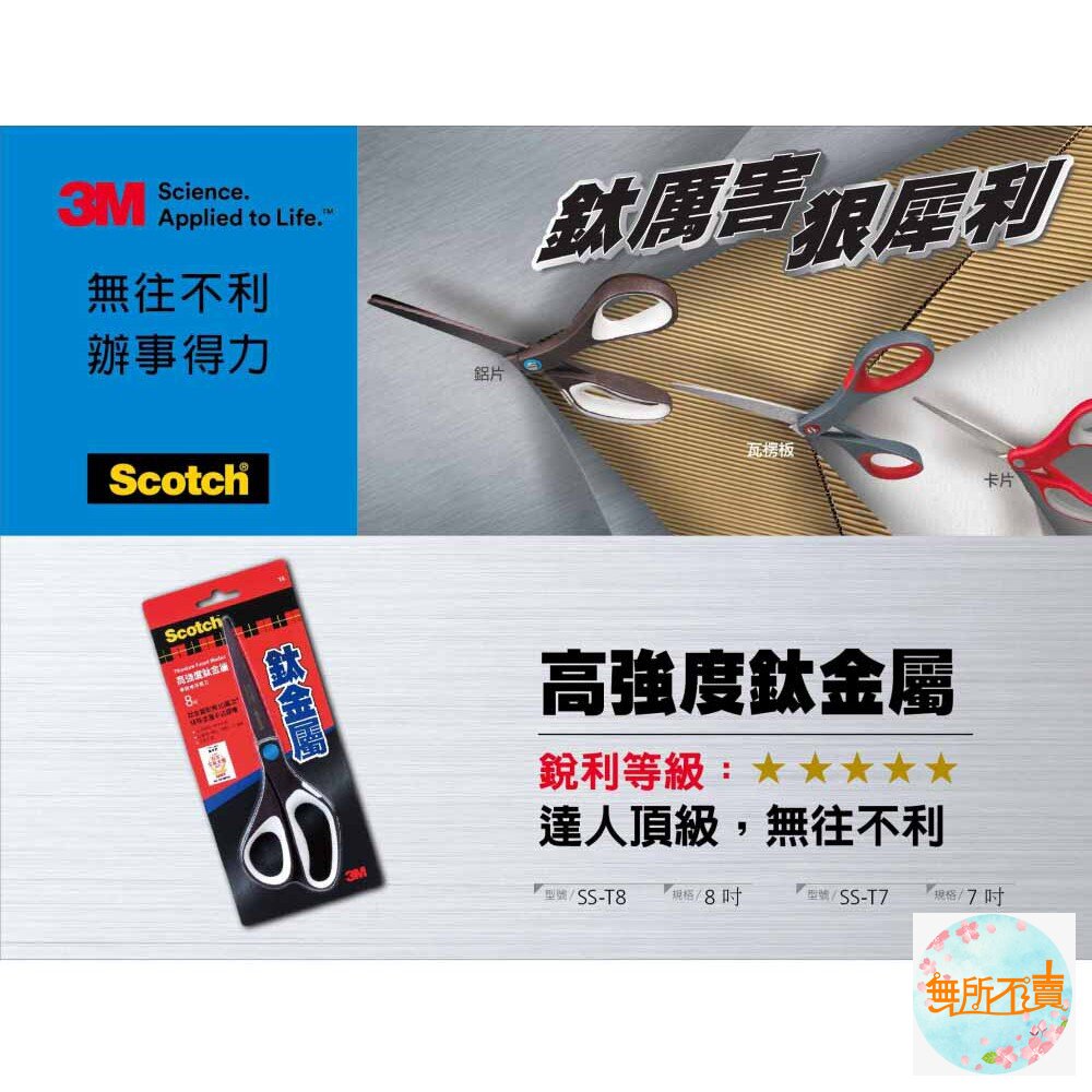 《出清品特惠賣場》3M Scotch百利 鈦金屬不沾黏事務剪刀 7吋-圖片-1