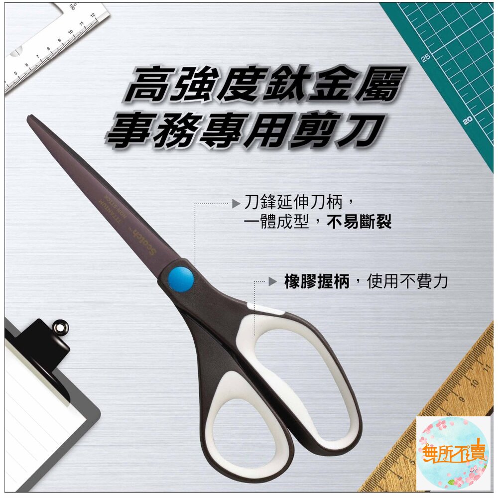 《出清品特惠賣場》3M Scotch百利 鈦金屬不沾黏事務剪刀 7吋-圖片-3
