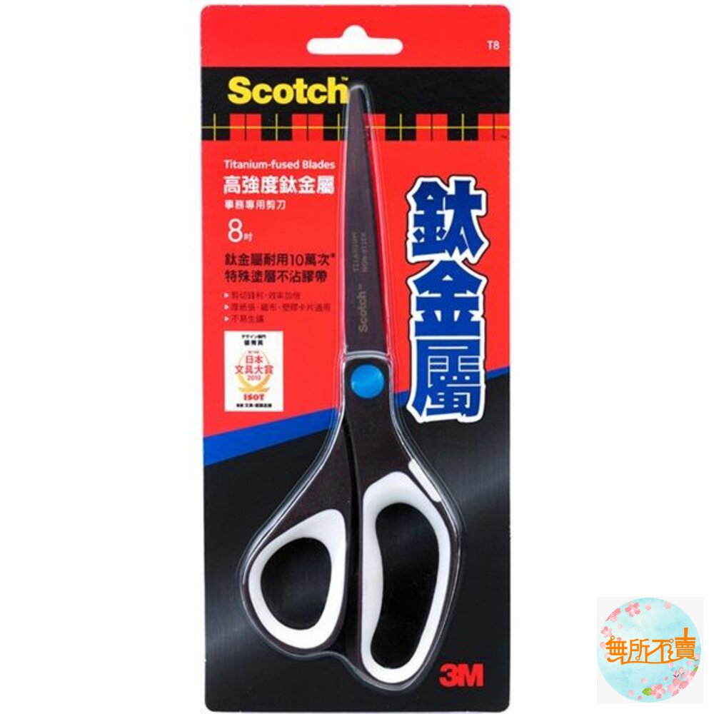 3M_SS-T88-3M Scotch百利 鈦金屬不沾黏事務剪刀 8吋