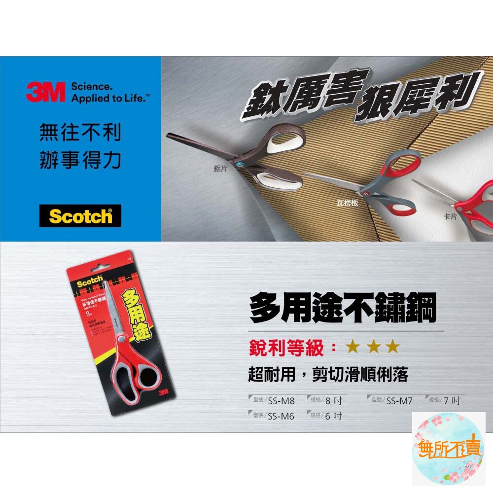 《出清品特惠賣場》3M Scotch 多用途事務剪刀8吋 不鏽鋼材質-圖片-3