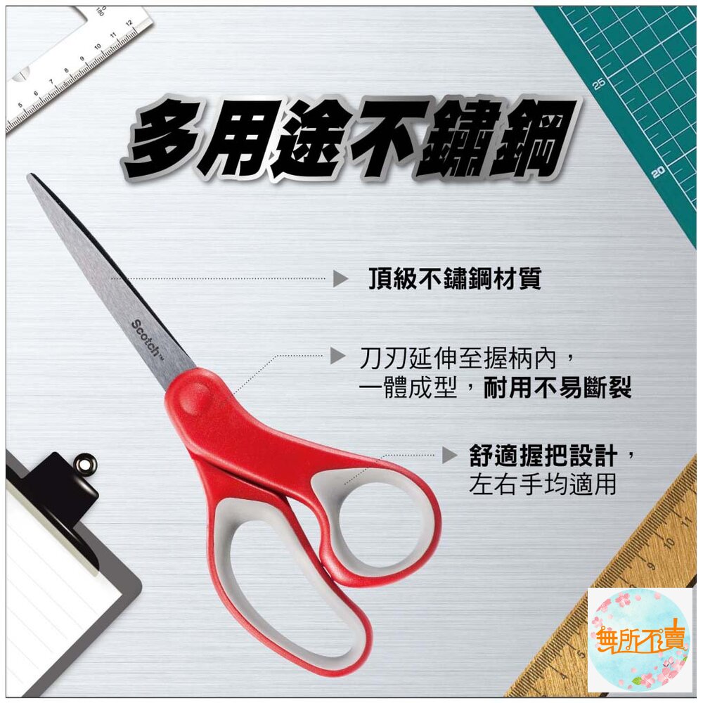 《出清品特惠賣場》3M Scotch 多用途事務剪刀8吋 不鏽鋼材質-圖片-5