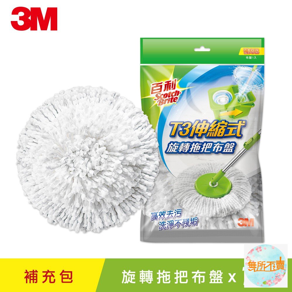 《出清品特惠賣場》3M百利T3/T0共用 伸縮式旋轉拖把組補充包 布盤 替換布盤 好神拖布盤 通用-圖片-1