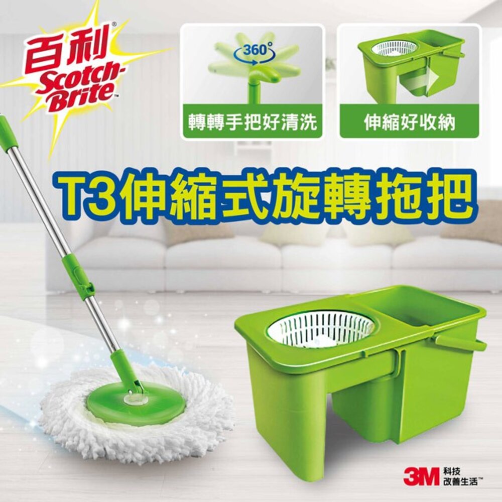 3M_T3-3M百利T3伸縮式旋轉拖把組