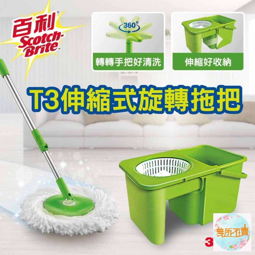 3M_T3-3M百利T3伸縮式旋轉拖把組