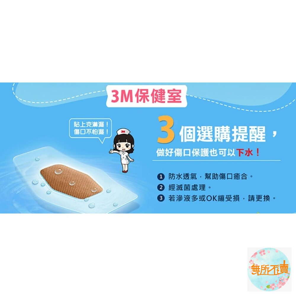 3M 克淋濕防水透氣OK繃:5片/8片/10片/15片-圖片-1