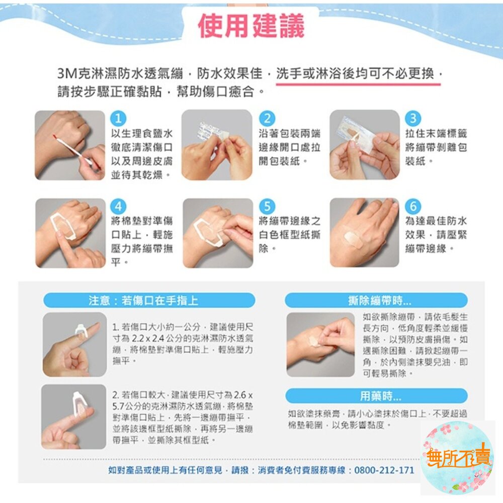 3M 克淋濕防水透氣OK繃:5片/8片/10片/15片-圖片-4