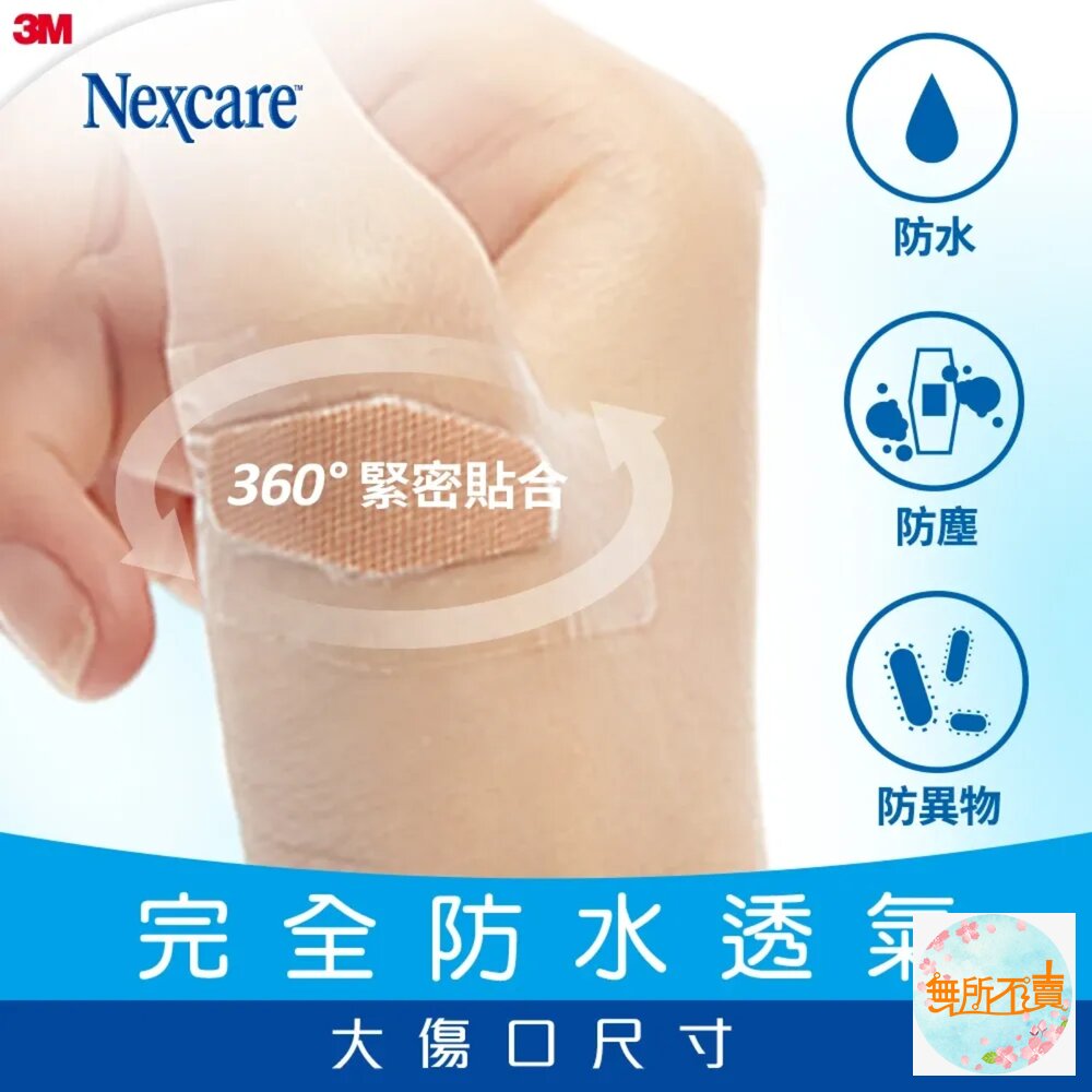 3M 克淋濕防水透氣OK繃:5片/8片/10片/15片-圖片-7