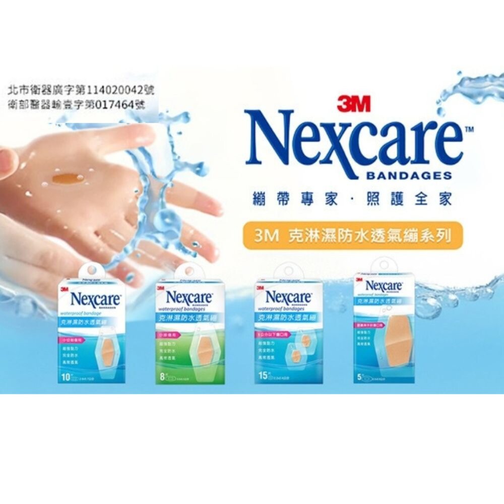 3M_W50501-3M 克淋濕防水透氣OK繃：5片/8片/10片/15片