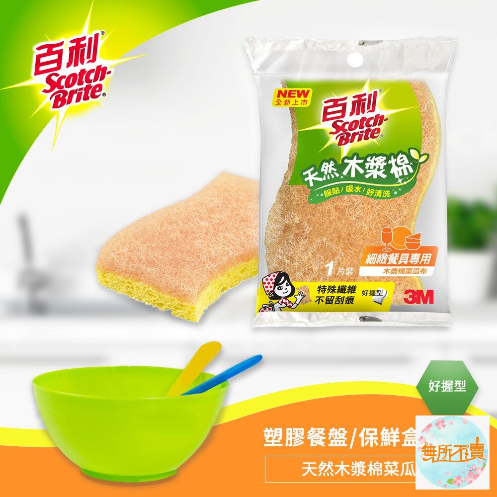 3M 百利 天然木漿棉菜瓜布:小藍:細緻餐具1入/小綠:爐具專用1入/小黃:細緻鍋具1入-圖片-1