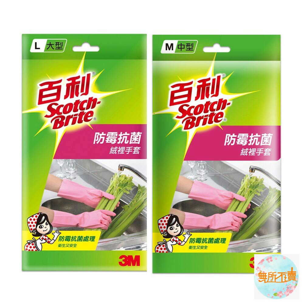 3M_gloves-3M百利 防霉抗菌絨裡手套 M/L (粉紅色)