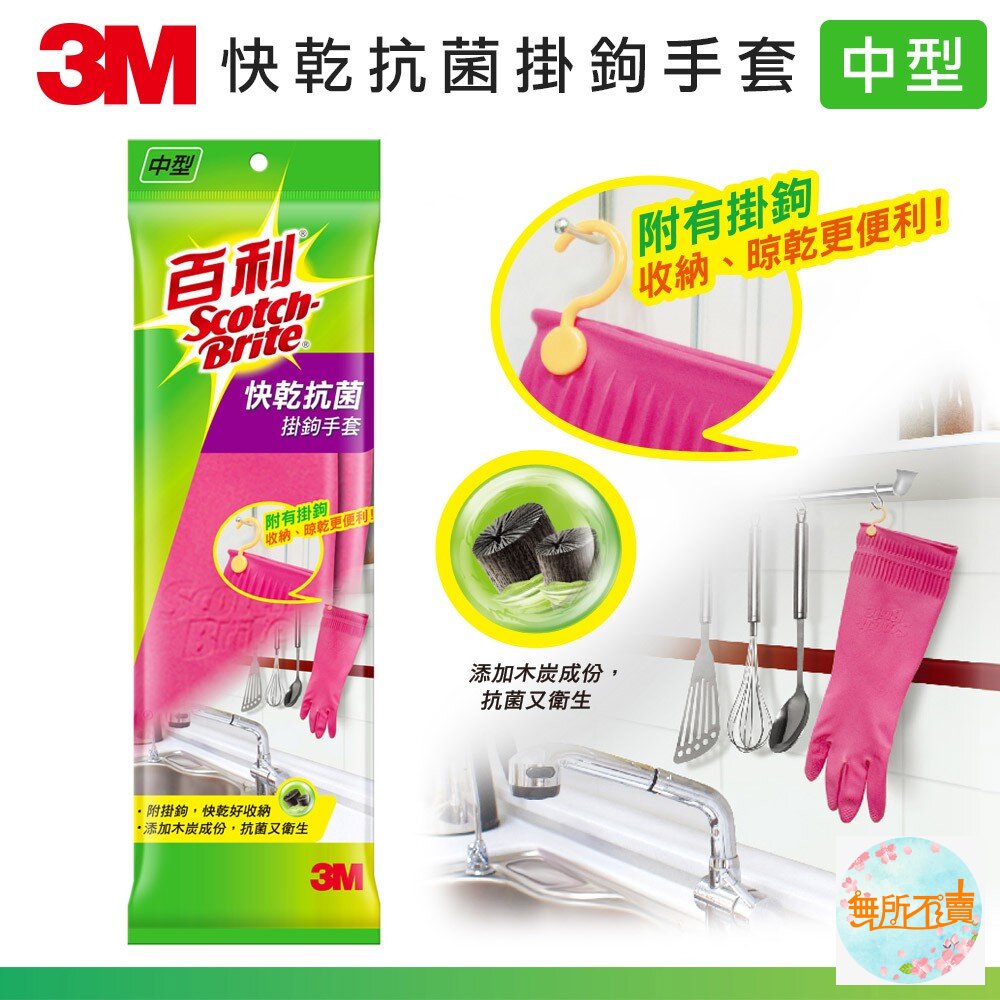 <防疫專區>3M快乾抗菌掛勾手套-圖片-1