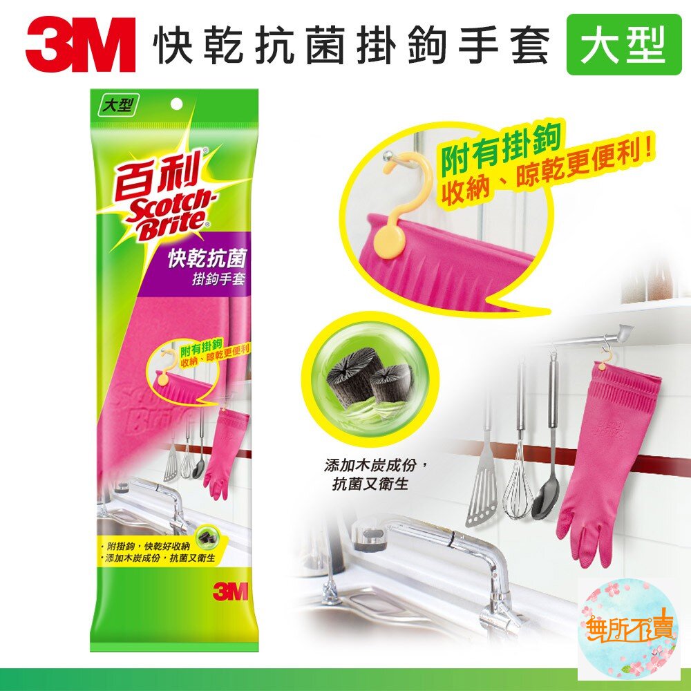 <防疫專區>3M快乾抗菌掛勾手套-圖片-2