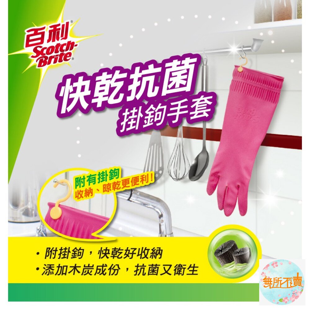 <防疫專區>3M快乾抗菌掛勾手套-圖片-3