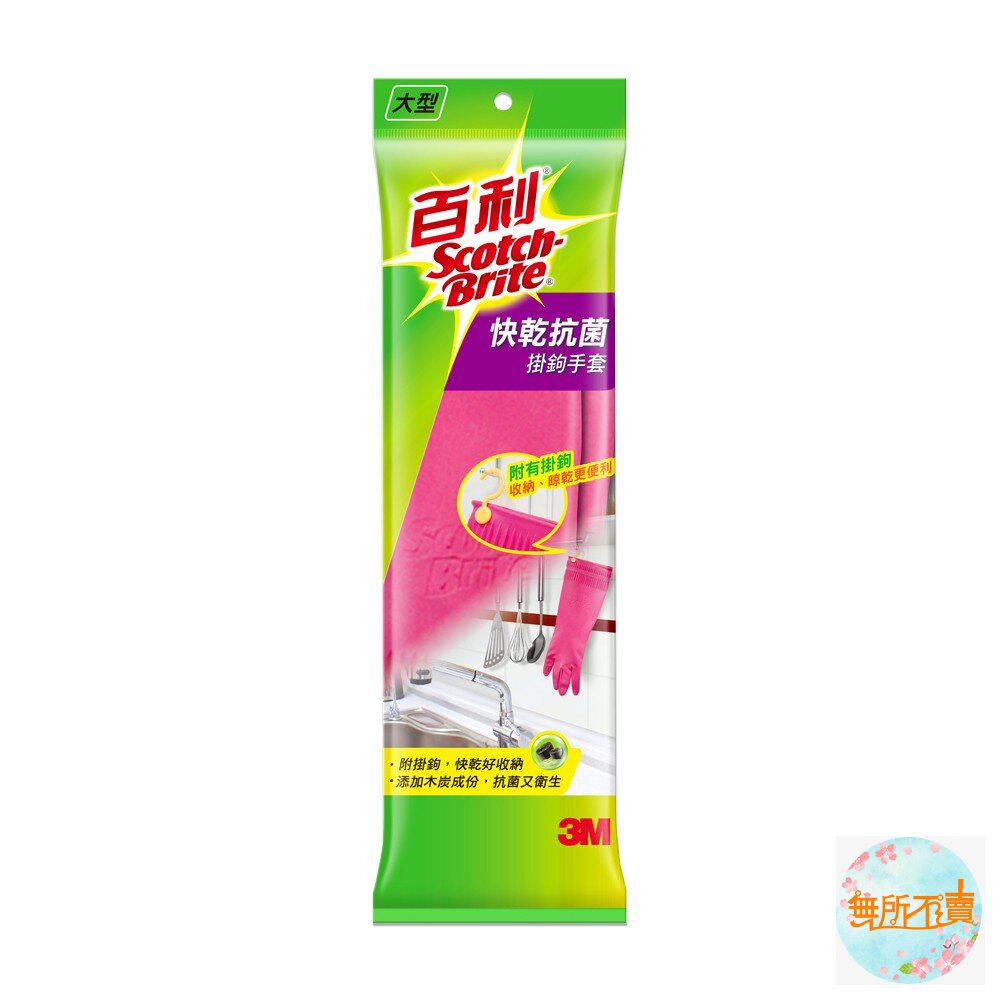 <防疫專區>3M快乾抗菌掛勾手套