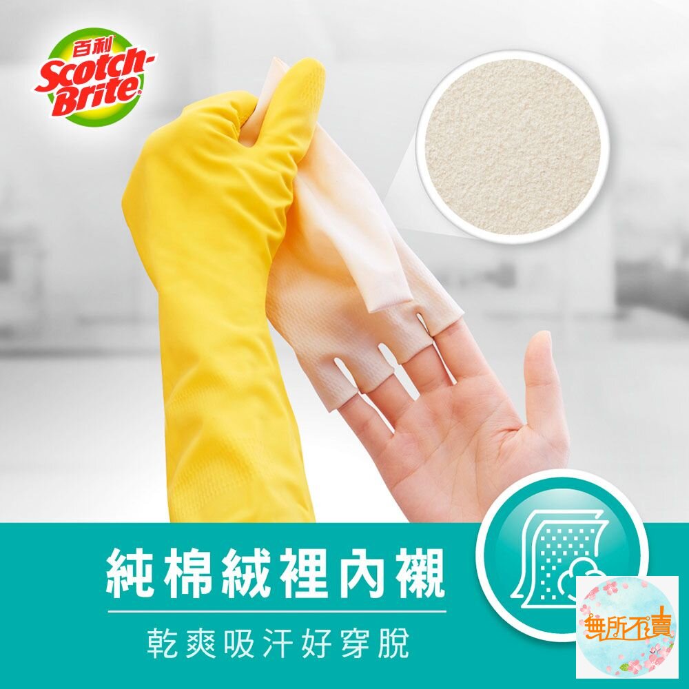 3M百利加長耐用絨裡手套黃色中型大型特大型家用手套清潔手套(袖長加長達38cm,能防止滲水)