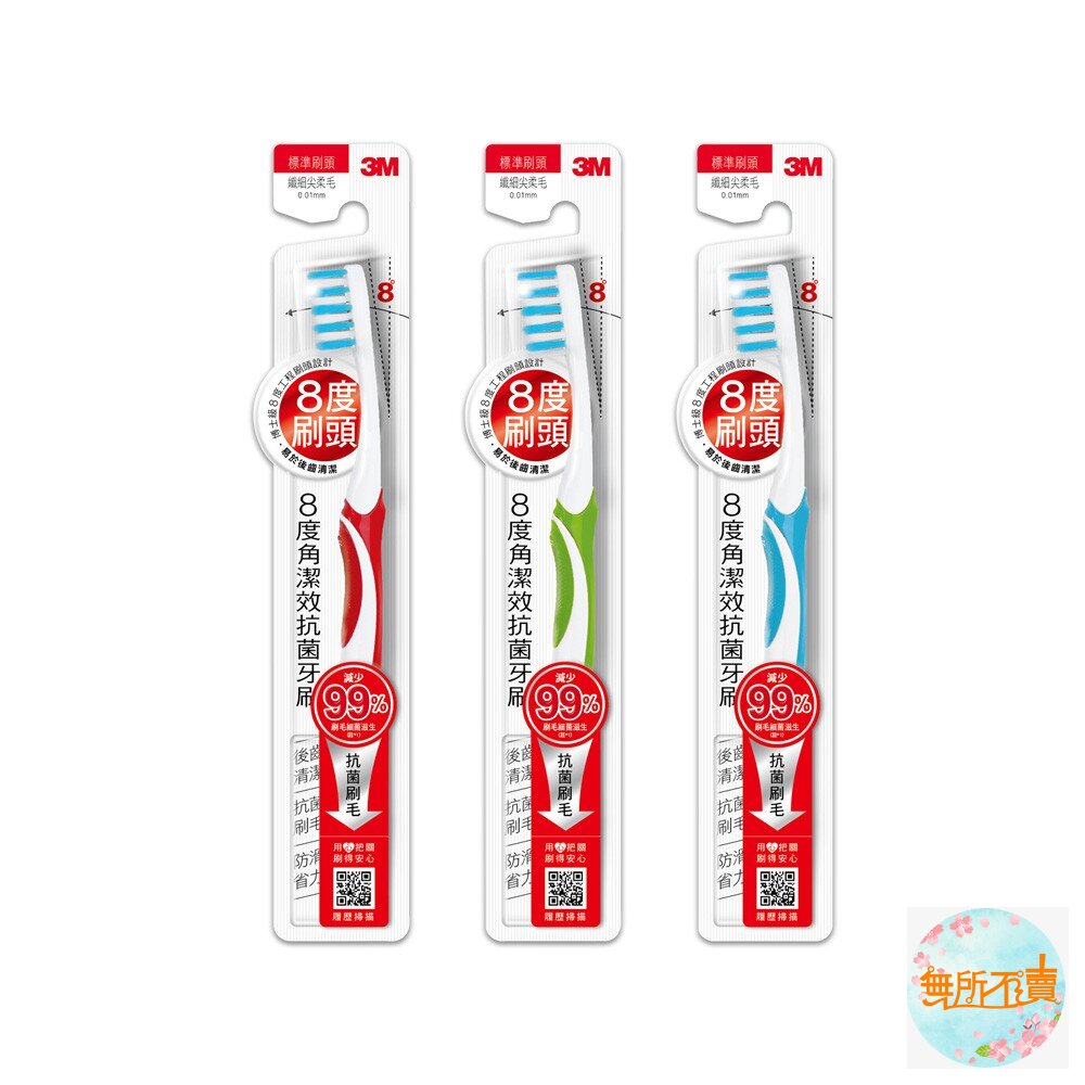 3M8度角潔效抗菌牙刷1入(顏色隨機出貨):小刷頭/標準