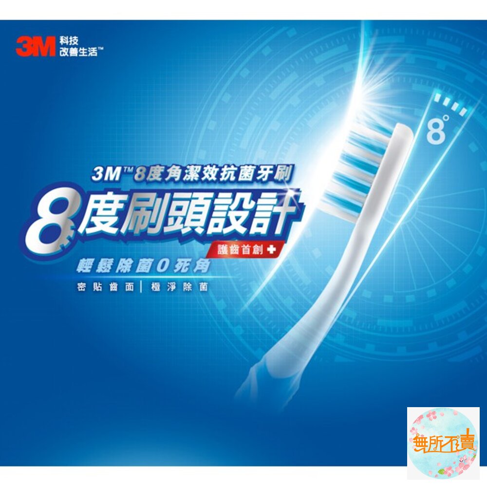 3M 8度角潔效抗菌牙刷3入(顏色隨機出貨):小刷頭/標準-圖片-1