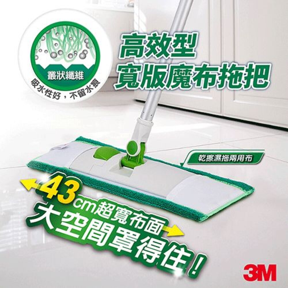 3m_0605199-3M 百利高效型寬版魔布拖把(1桿1布)