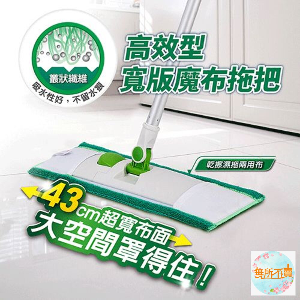 3M百利高效型寬版魔布拖把(1桿1布)