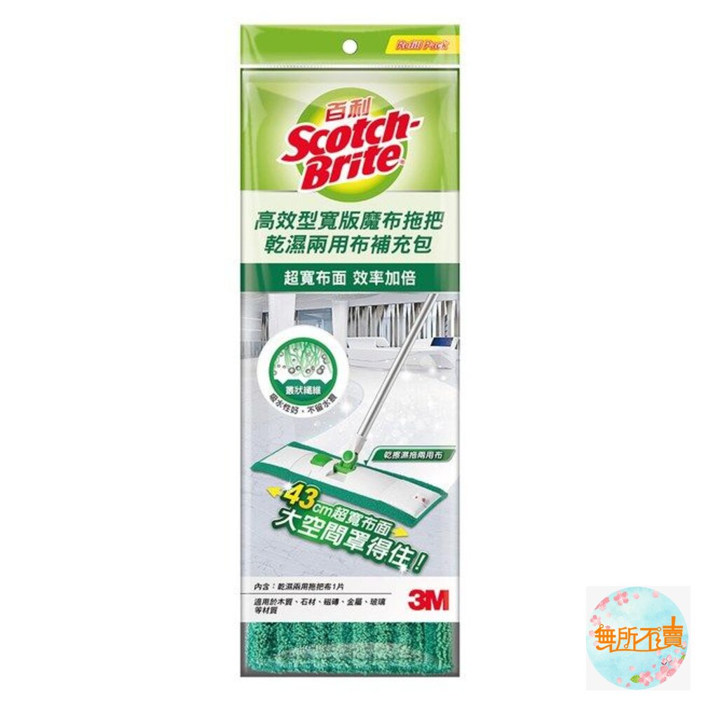 《裸裝特惠賣場》3M 高效型寬版魔布拖把 補充包(1入/包) 封面照片