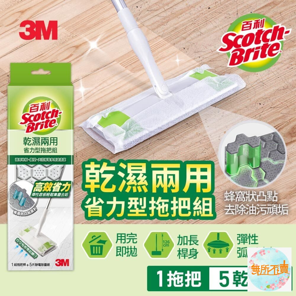 3M DMS-X5 百利乾濕兩用省力型拖把組(1桿+5張乾拖巾)-圖片-1
