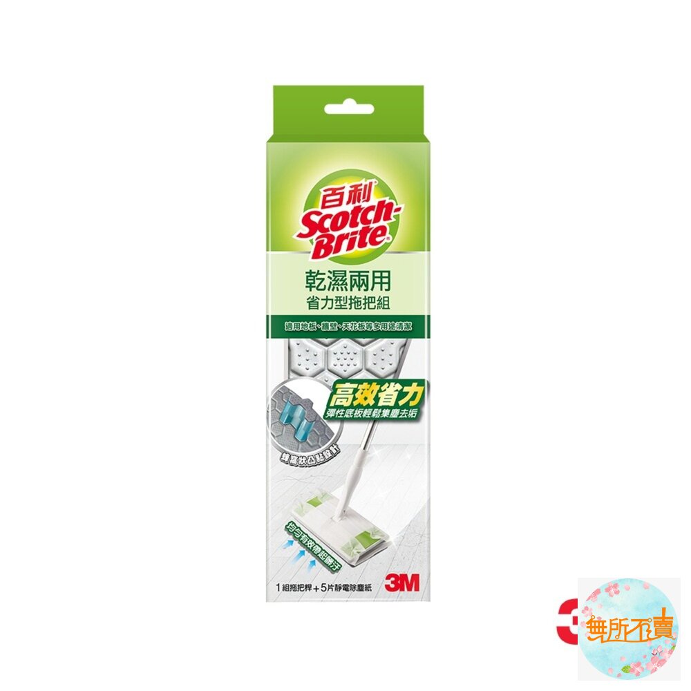 3MDMS-X5百利乾濕兩用省力型拖把組(1桿+5張乾拖巾)