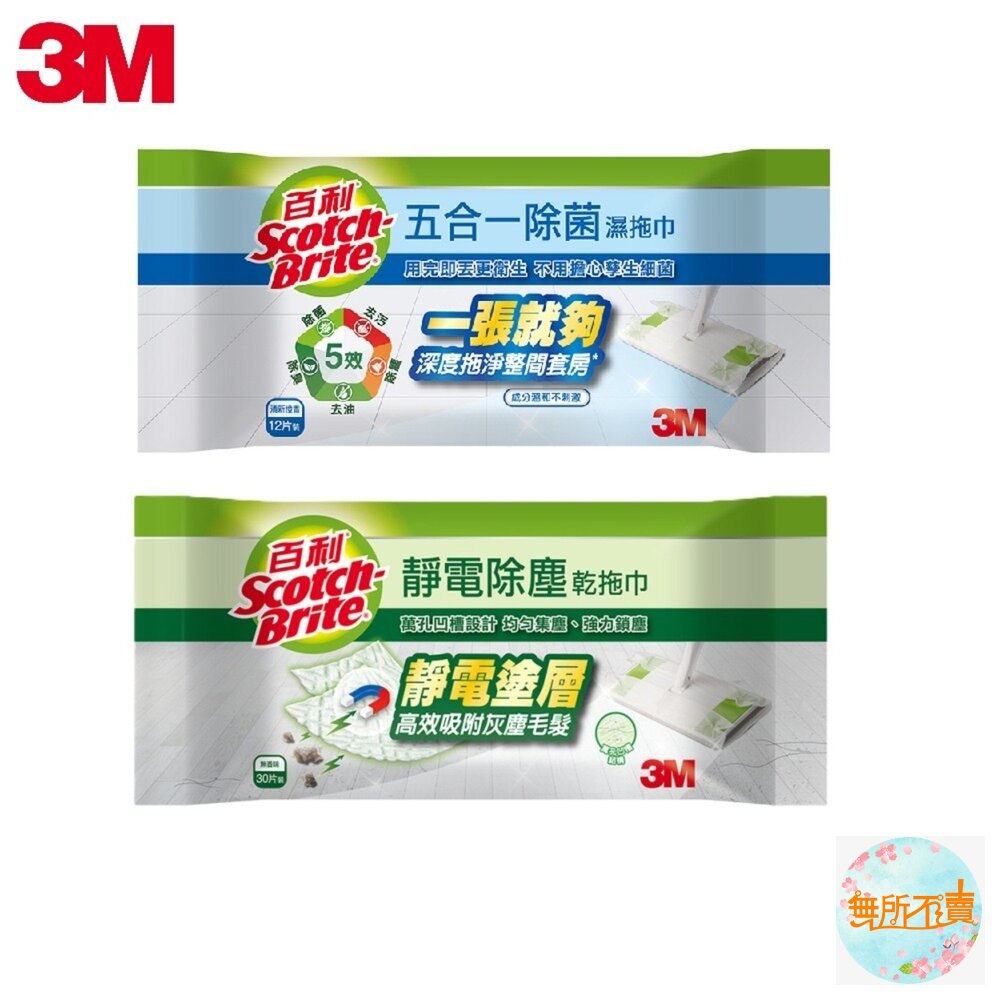 3MDMS-X5百利乾濕兩用省力型拖把:除塵紙巾/除菌濕拖巾