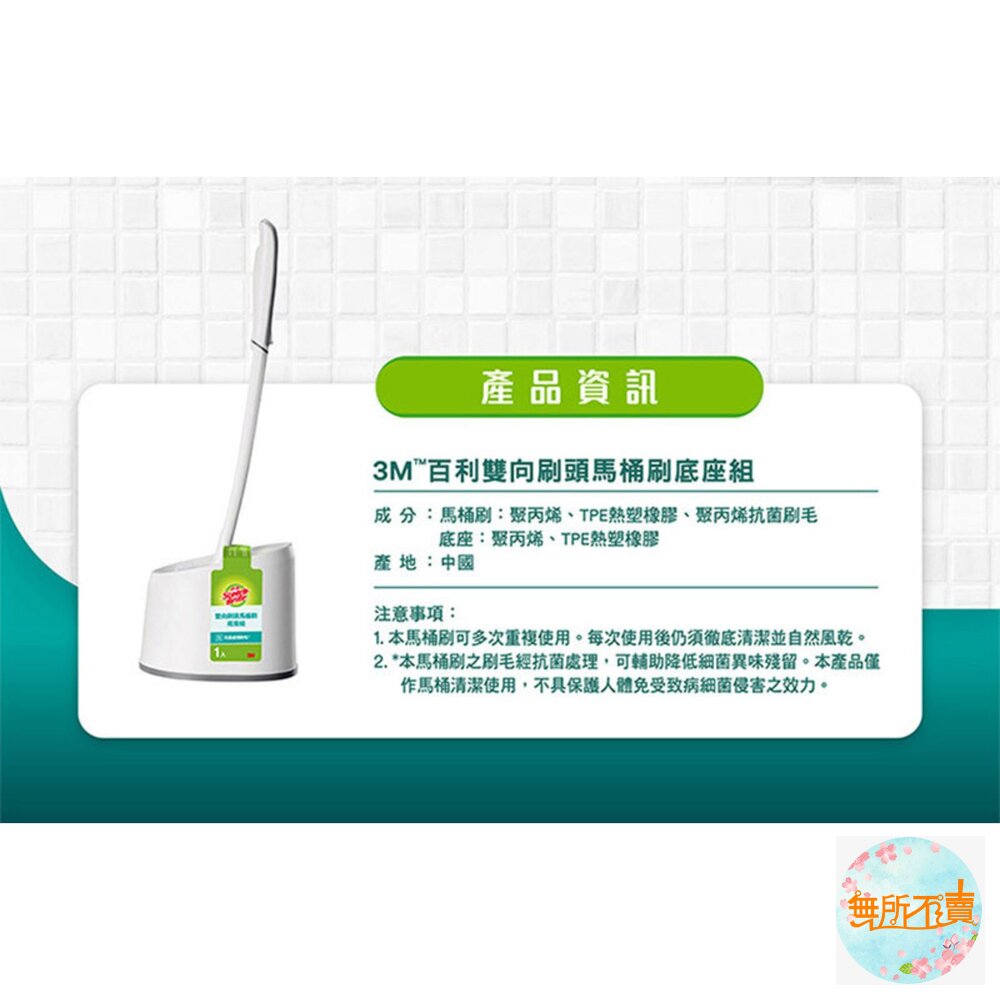 3M 百利雙向刷頭馬桶刷底座組-圖片-9