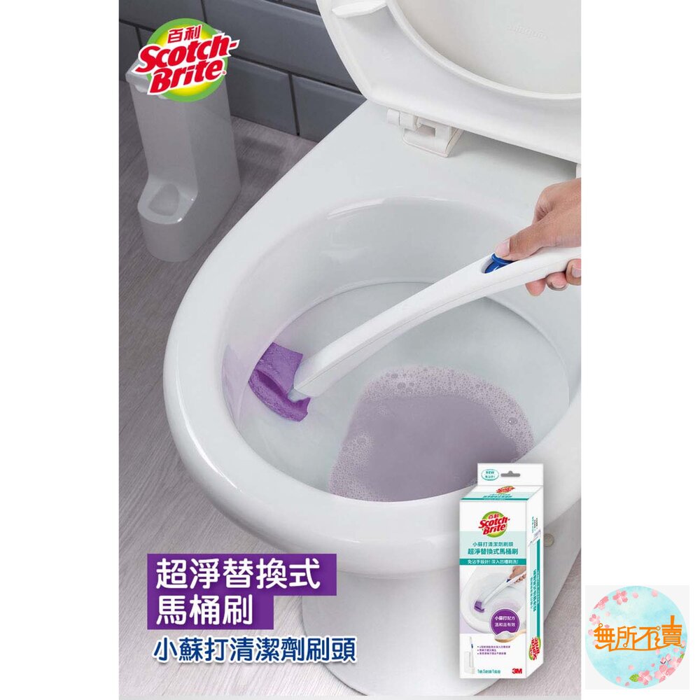 3M 百利超淨替換式馬桶刷 -小蘇打清潔配方(1握把+1底座+5刷頭)-圖片-2