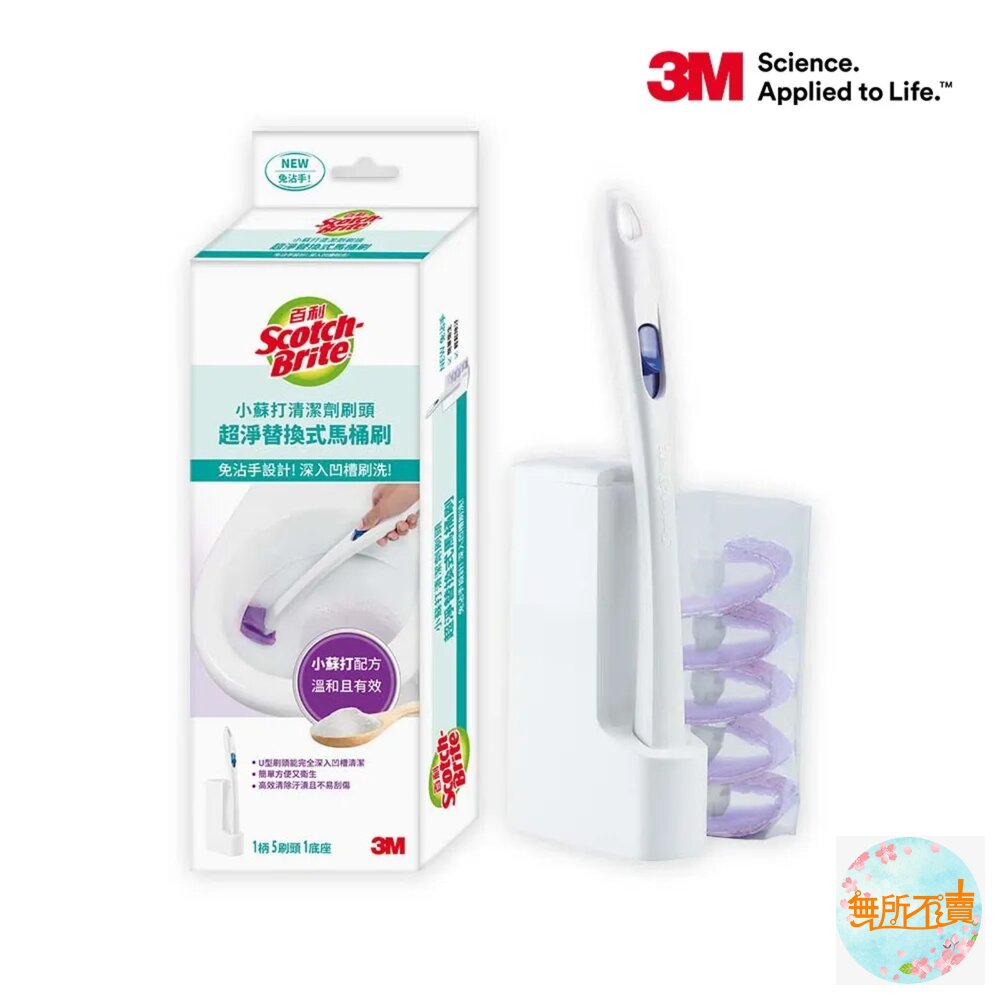 3M 百利超淨替換式馬桶刷 -小蘇打清潔配方(1握把+1底座+5刷頭) 封面照片