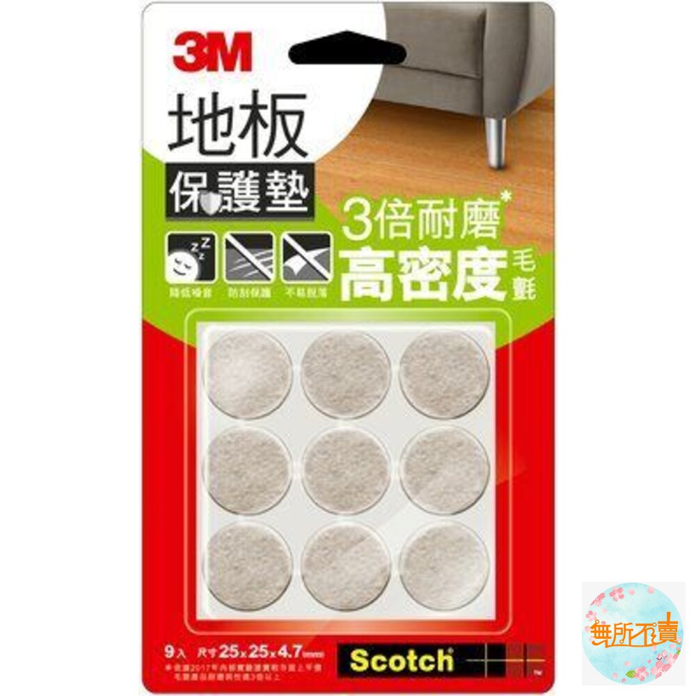 《裸裝特惠賣場》3M 地板保護墊 緩衝墊-圖片-3