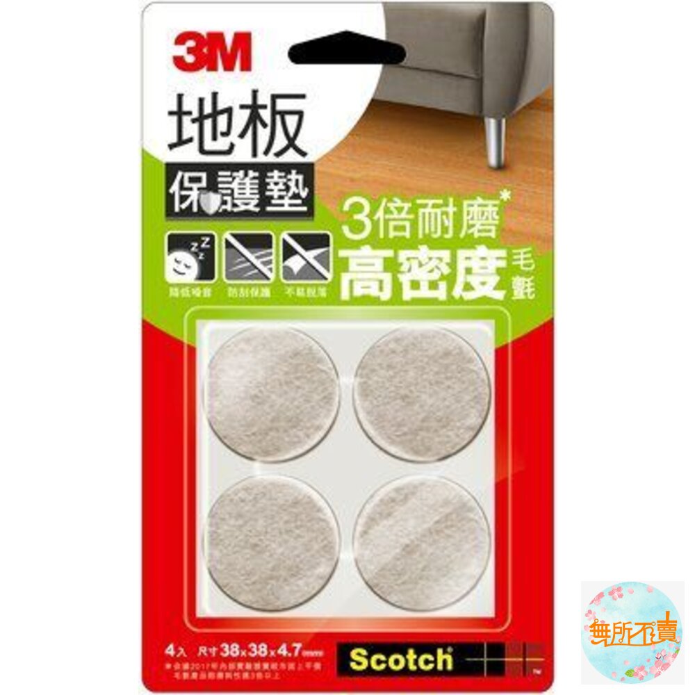 《裸裝特惠賣場》3M 地板保護墊 緩衝墊-圖片-4