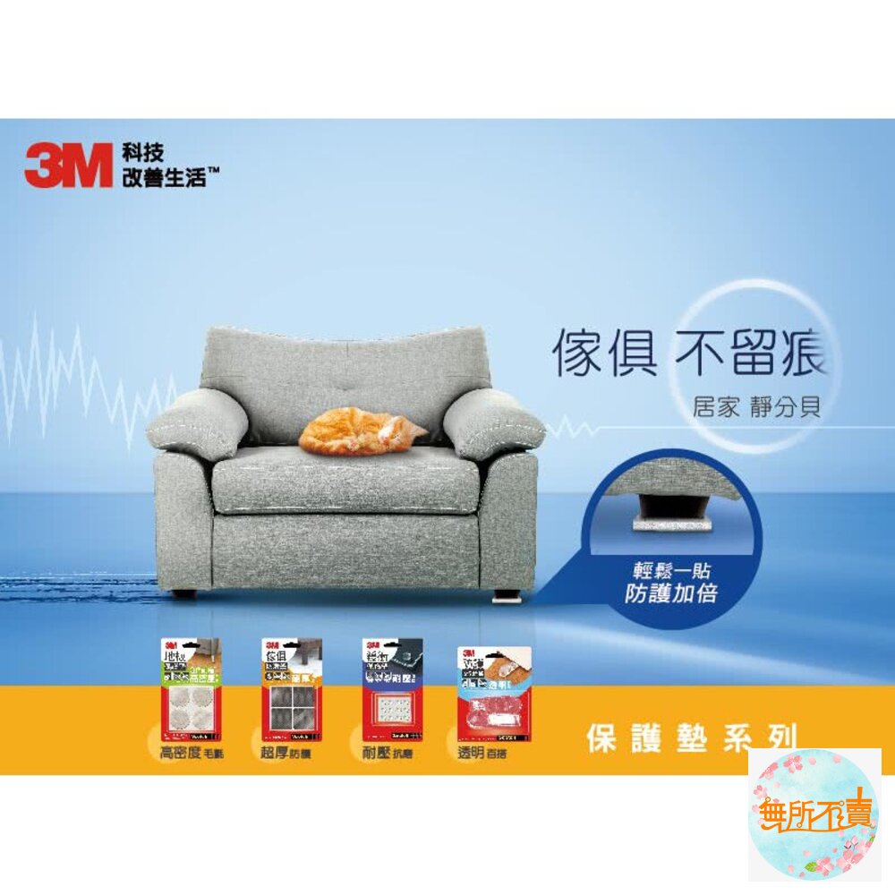 《裸裝特惠賣場》3M 地板保護墊 緩衝墊-圖片-5