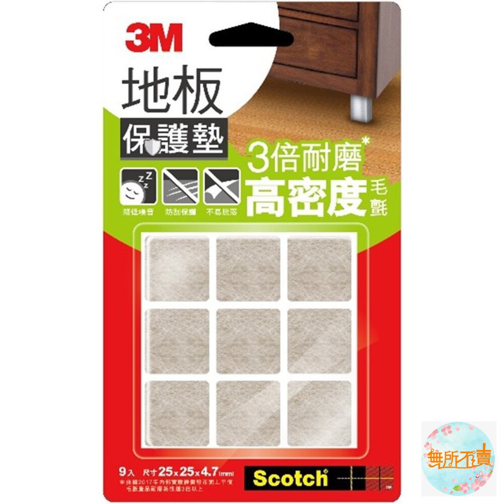 3M地板保護墊緩衝墊