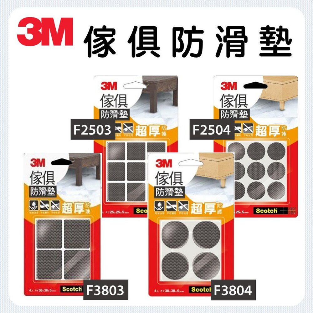 3m_1414044--X-《裸裝特惠賣場》3M 傢俱防滑墊 方型 圓型