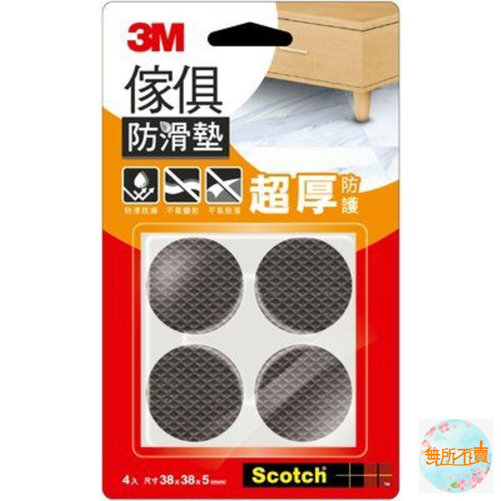 《裸裝特惠賣場》3M 傢俱防滑墊 方型 圓型-圖片-5
