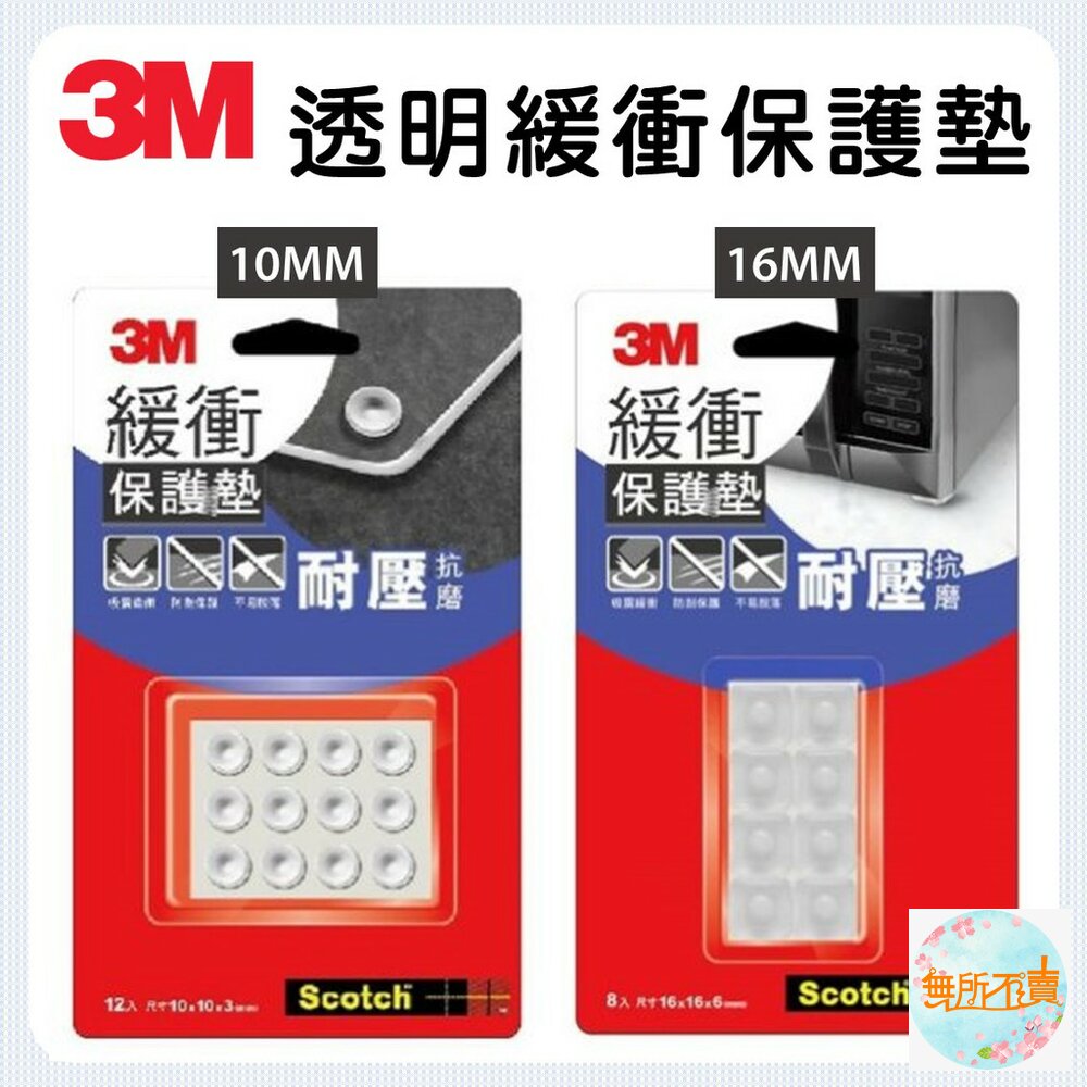 3m_1414048-3M 透明緩衝保護墊 (圓型/方型)