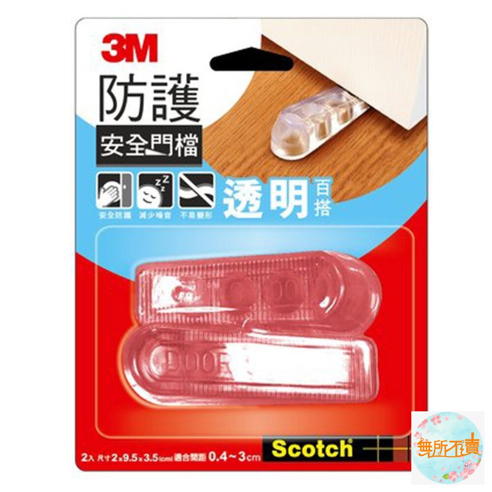 3M防護安全門檔2入:透明門擋