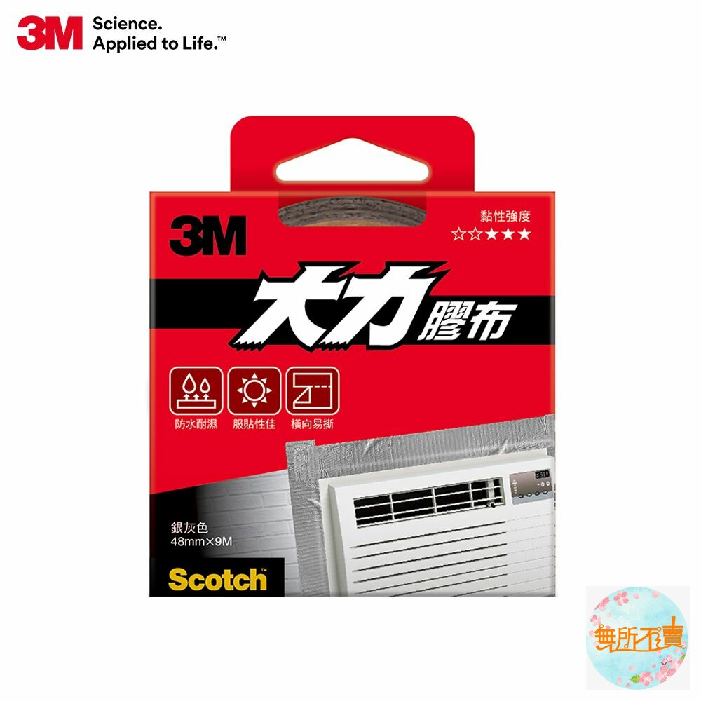 3m_14150045-3M大力膠布：大力灰、大力黑