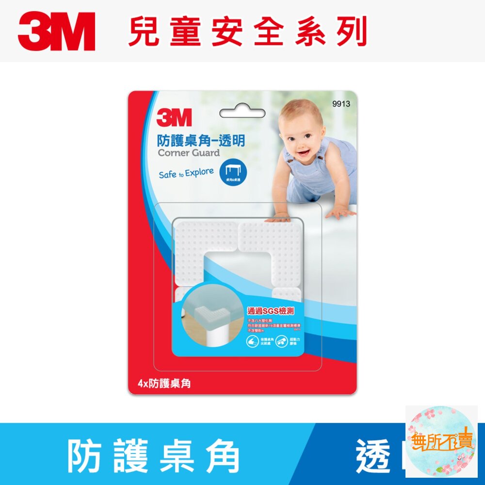 3M 兒童安全防撞護角 4入-多色任選:灰色/褐色/米白色/透明(桌角)-圖片-4