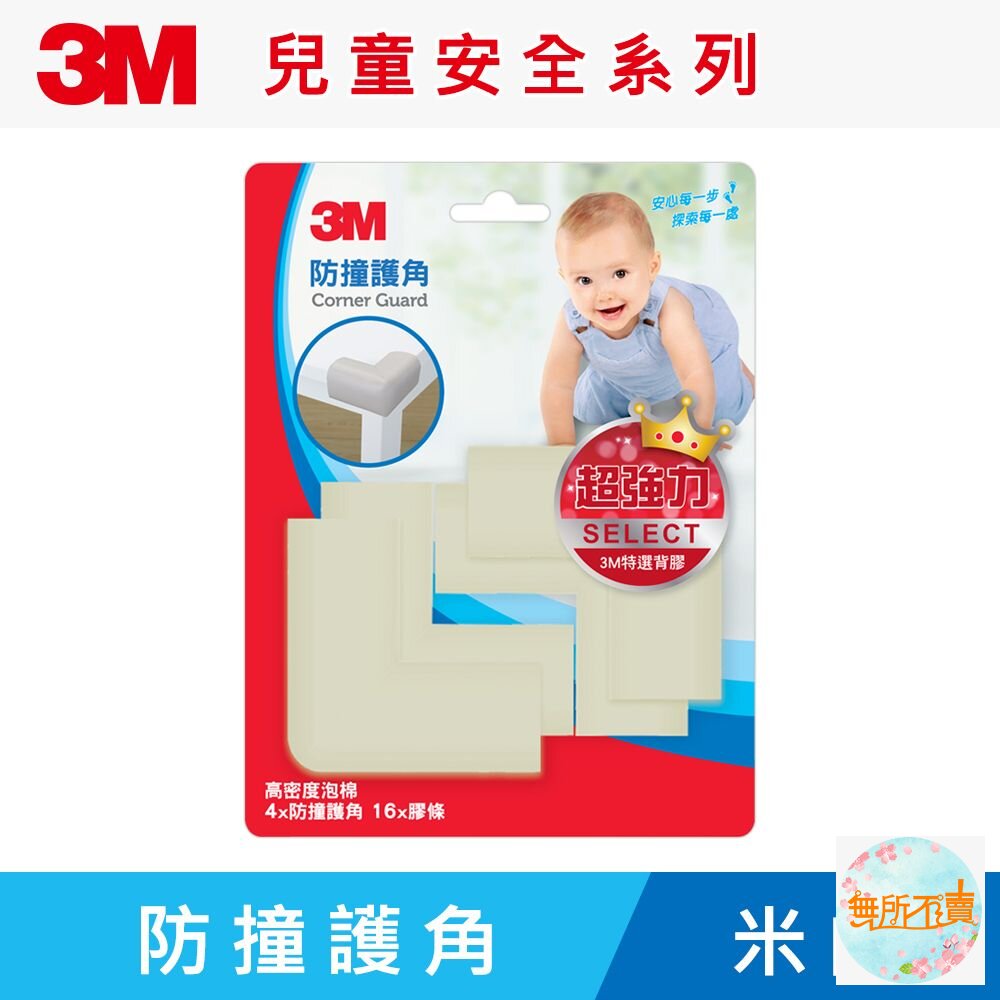 3M 兒童安全防撞護角 4入-多色任選:灰色/褐色/米白色/透明(桌角)-圖片-1