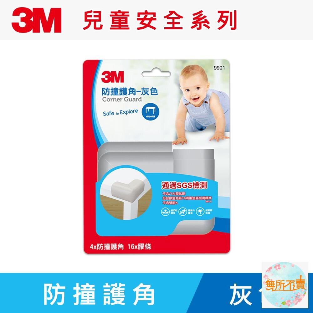 3M 兒童安全防撞護角 4入-多色任選:灰色/褐色/米白色/透明(桌角)-圖片-2